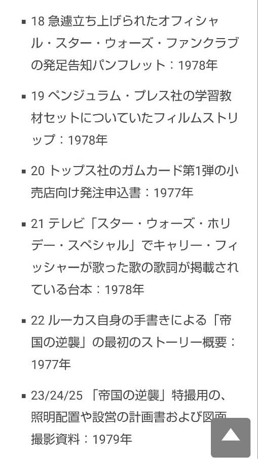 STAR WARS VAULTスターウォーズ資料集&レプリカ