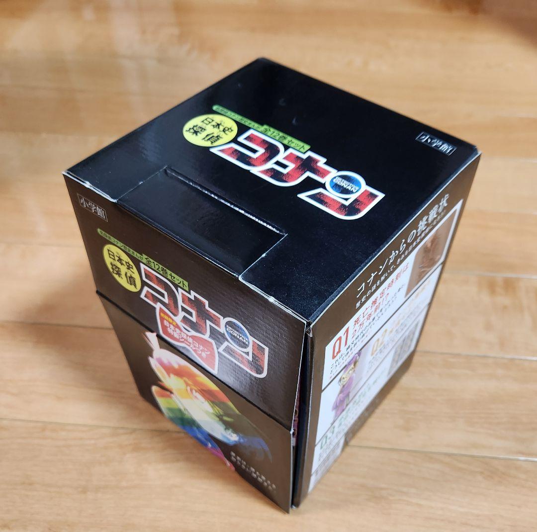 日本史探偵コナン 全12巻 ボックスセット