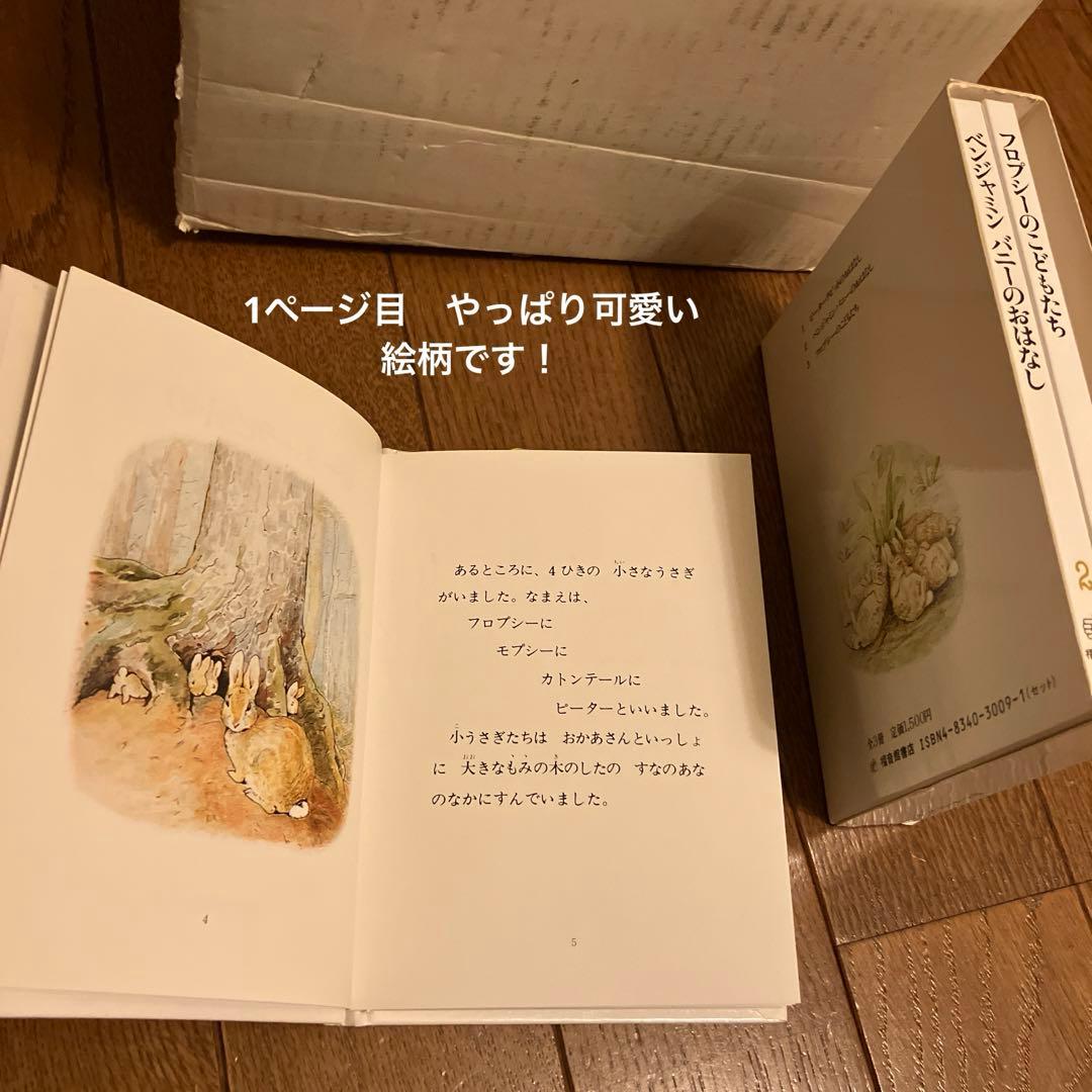 【絵本】ピーターラビットの絵本 1〜21巻　状態良好