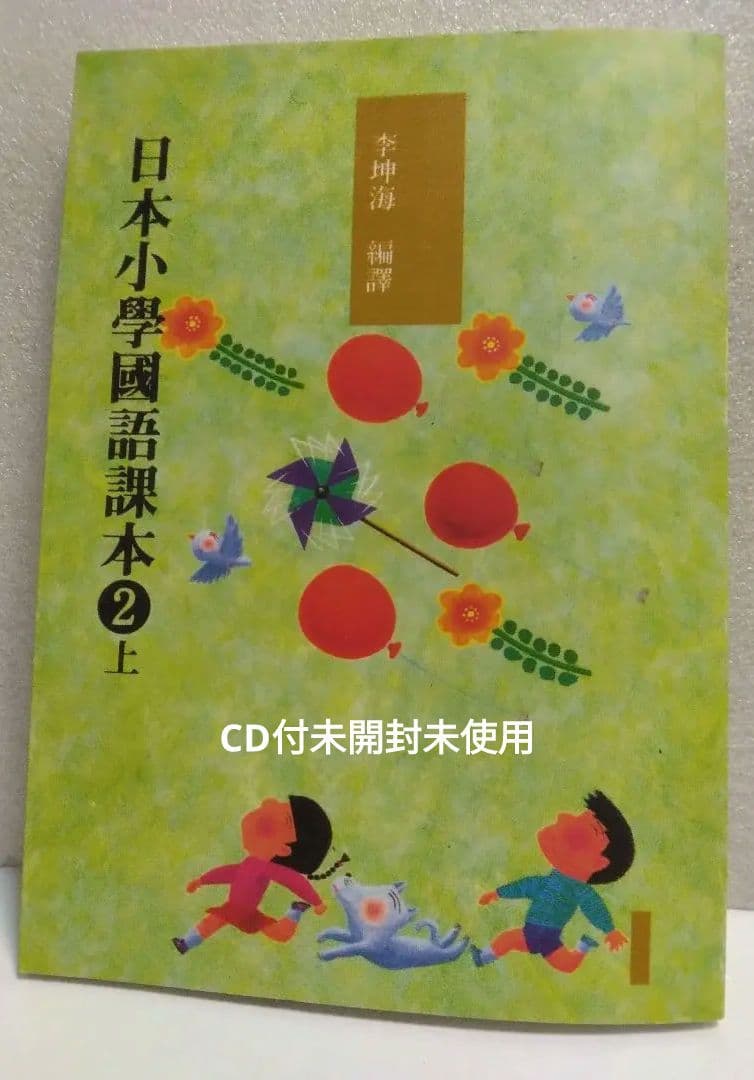日本小學國語課本#日本小学校読本