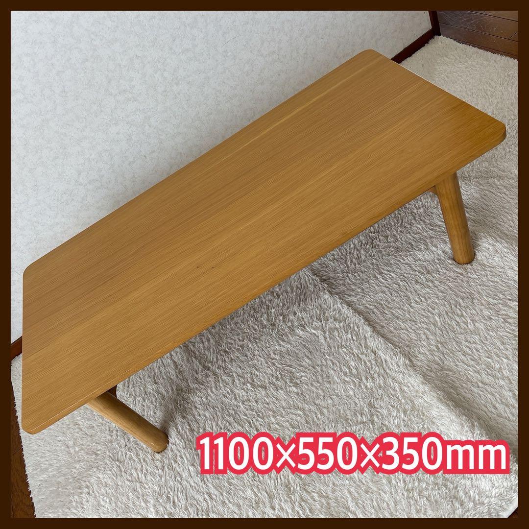 MUJI 無印良品】オーク材 木製 ローテーブル 廃番