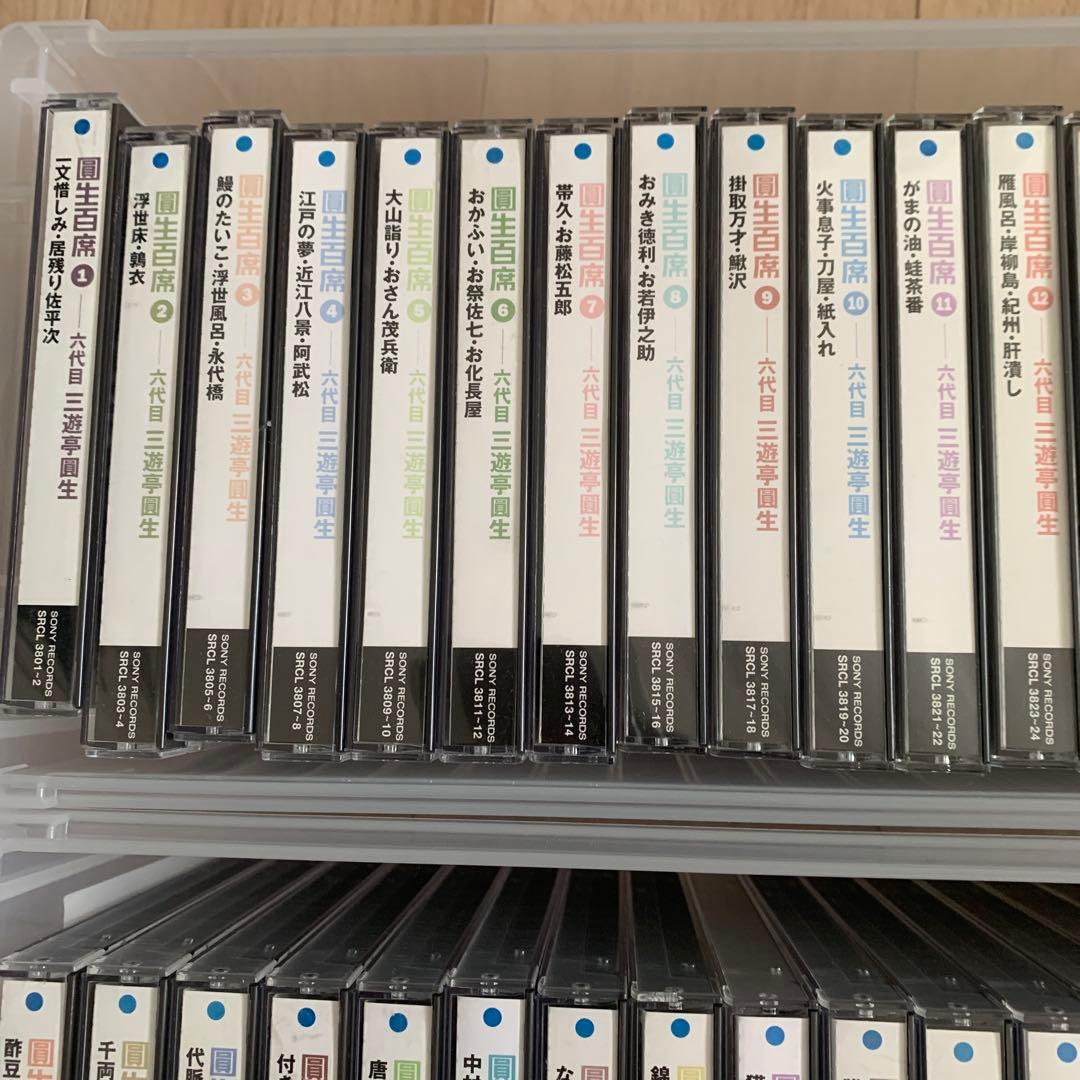 圓生百席1-18 ,20-58