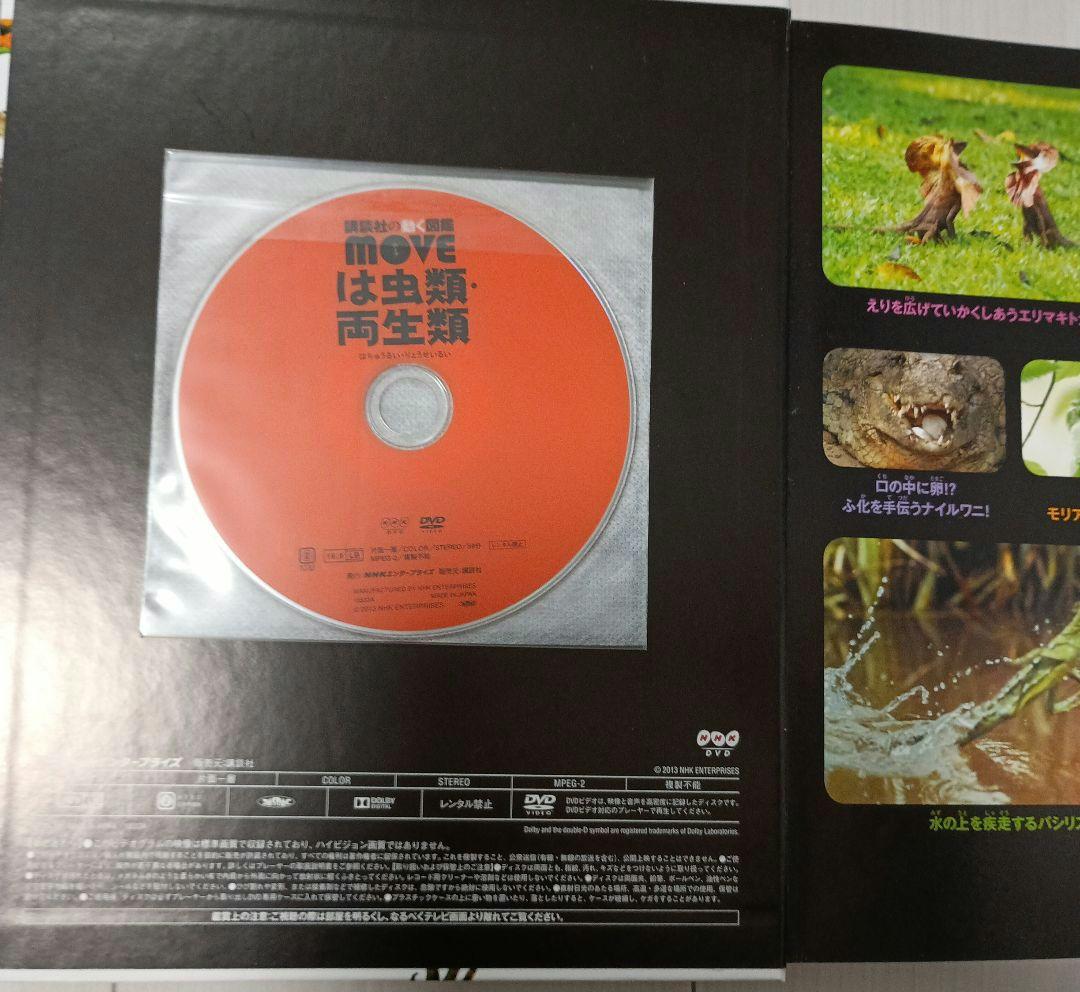 MOVE動く図鑑 　10巻 DVD付き