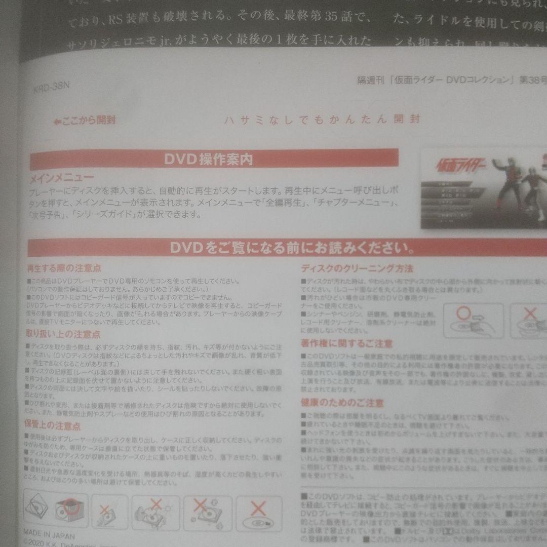 仮面ライダーDVDコレクション Vol 32～38