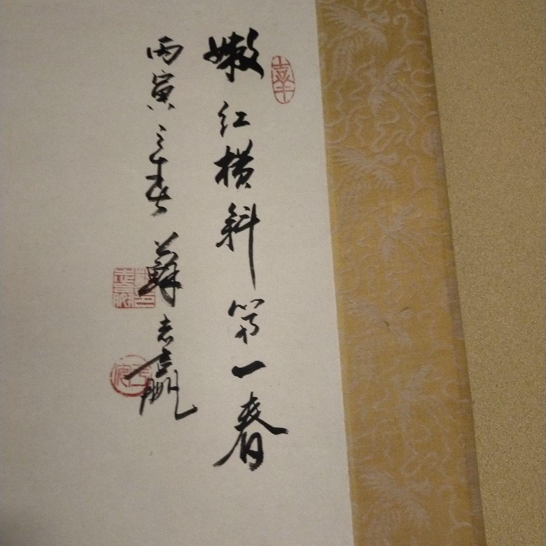 とも様 梅の水墨画 掛軸