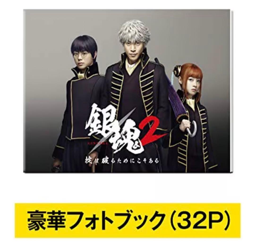 銀魂2 映画　ブルーレイ プレミアム Amazon 限定　小栗　三浦　未開封
