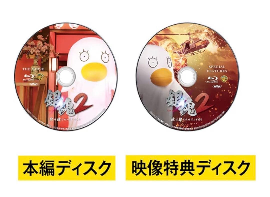 銀魂2 映画　ブルーレイ プレミアム Amazon 限定　小栗　三浦　未開封