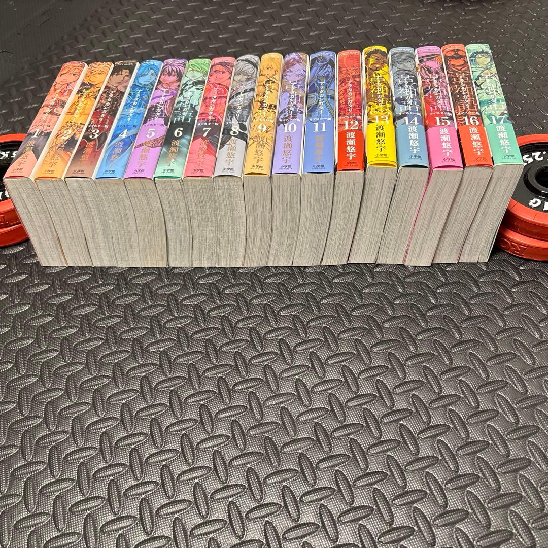 値下げ‼︎アラタカレガタリー　1〜17巻