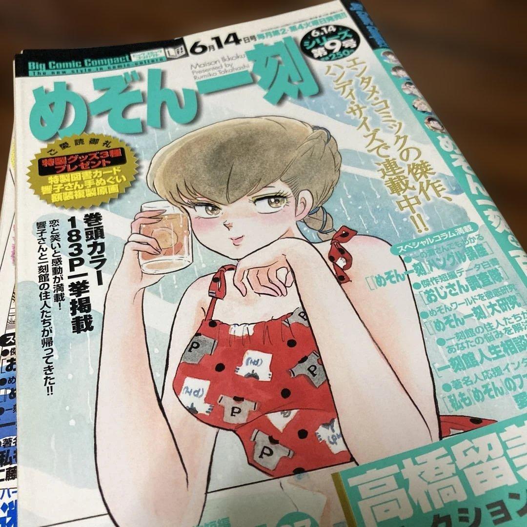 めぞん一刻 全16巻 高橋留美子コレクション ビッグコミックコンパクト