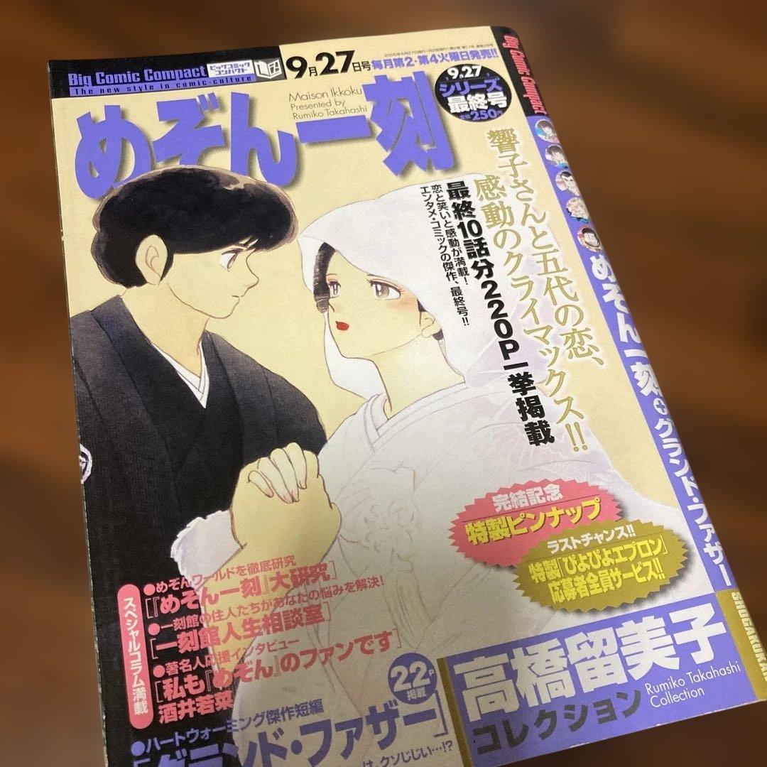 めぞん一刻 全16巻 高橋留美子コレクション ビッグコミックコンパクト