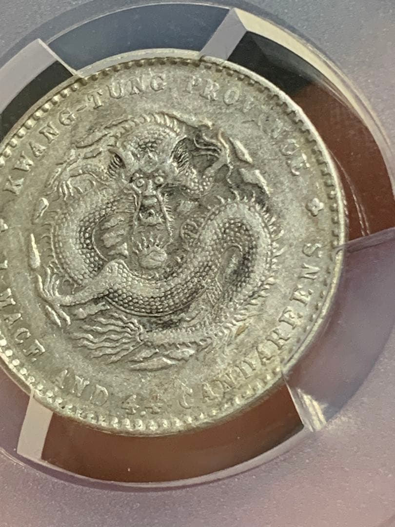 日*人様 中国 古銭銀貨 廣東省造光緒元宝 庫平一銭四分四釐 PCGS/XF45