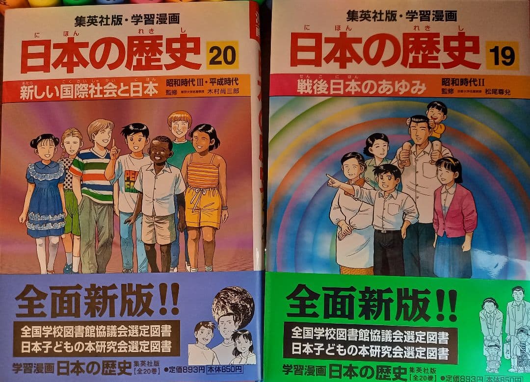 日本の歴史 学習漫画 22冊