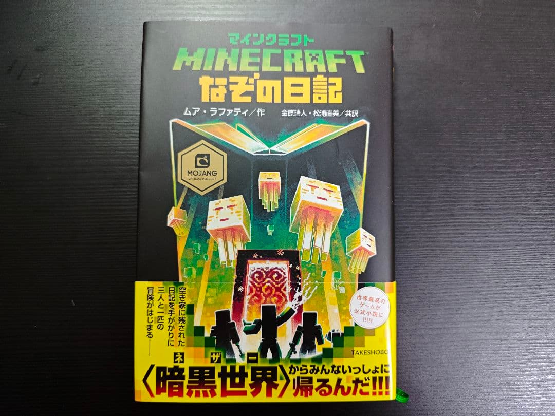 Minecraft　小説7冊セット