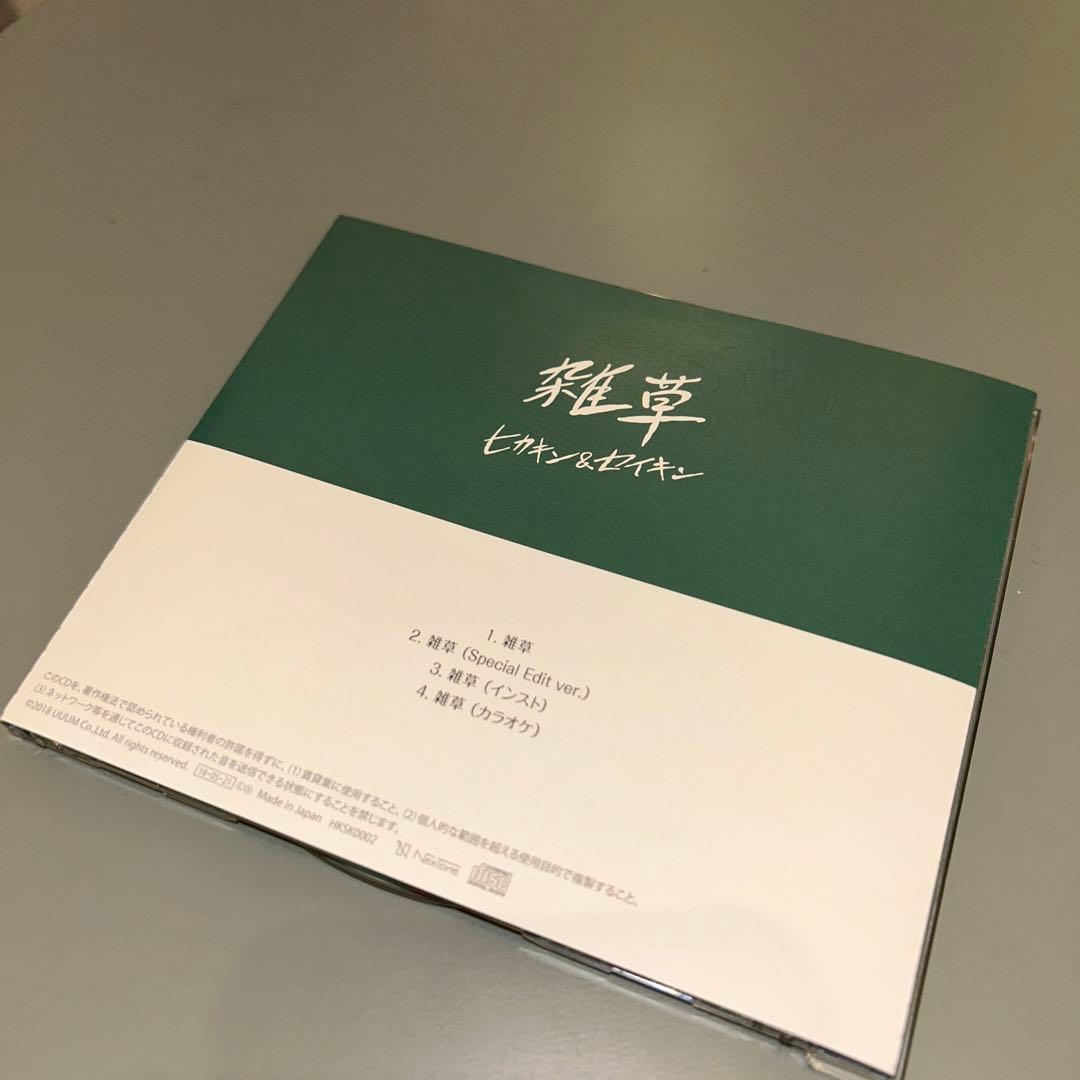 (1811) ステッカー付き 雑草 ヒカキン&セイキン