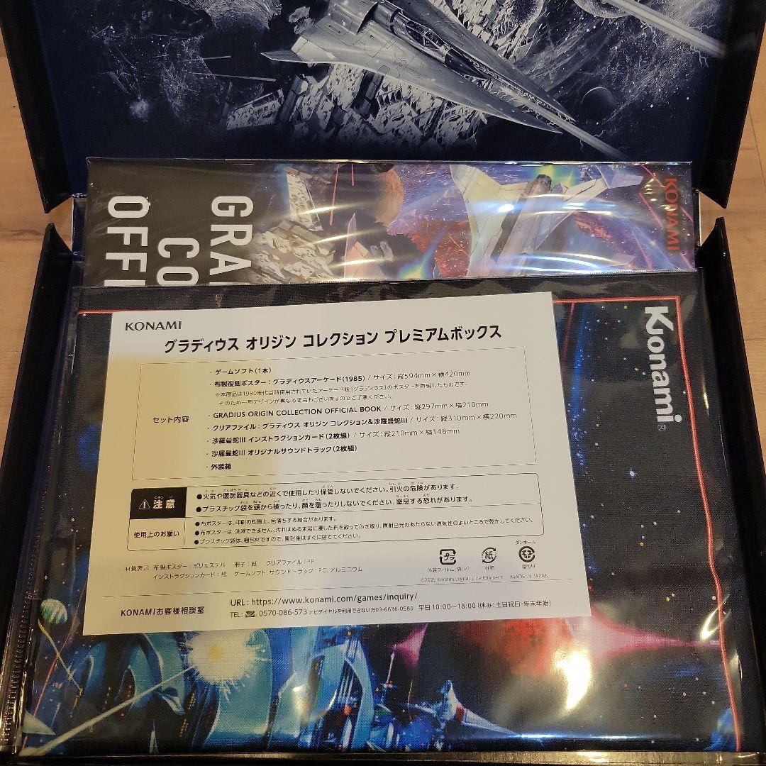 特典のみ 未開封　グラディウス オリジンコレクション プレミアムボックス