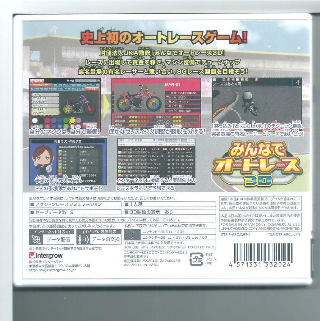 y 3DS みんなでオートレース3D