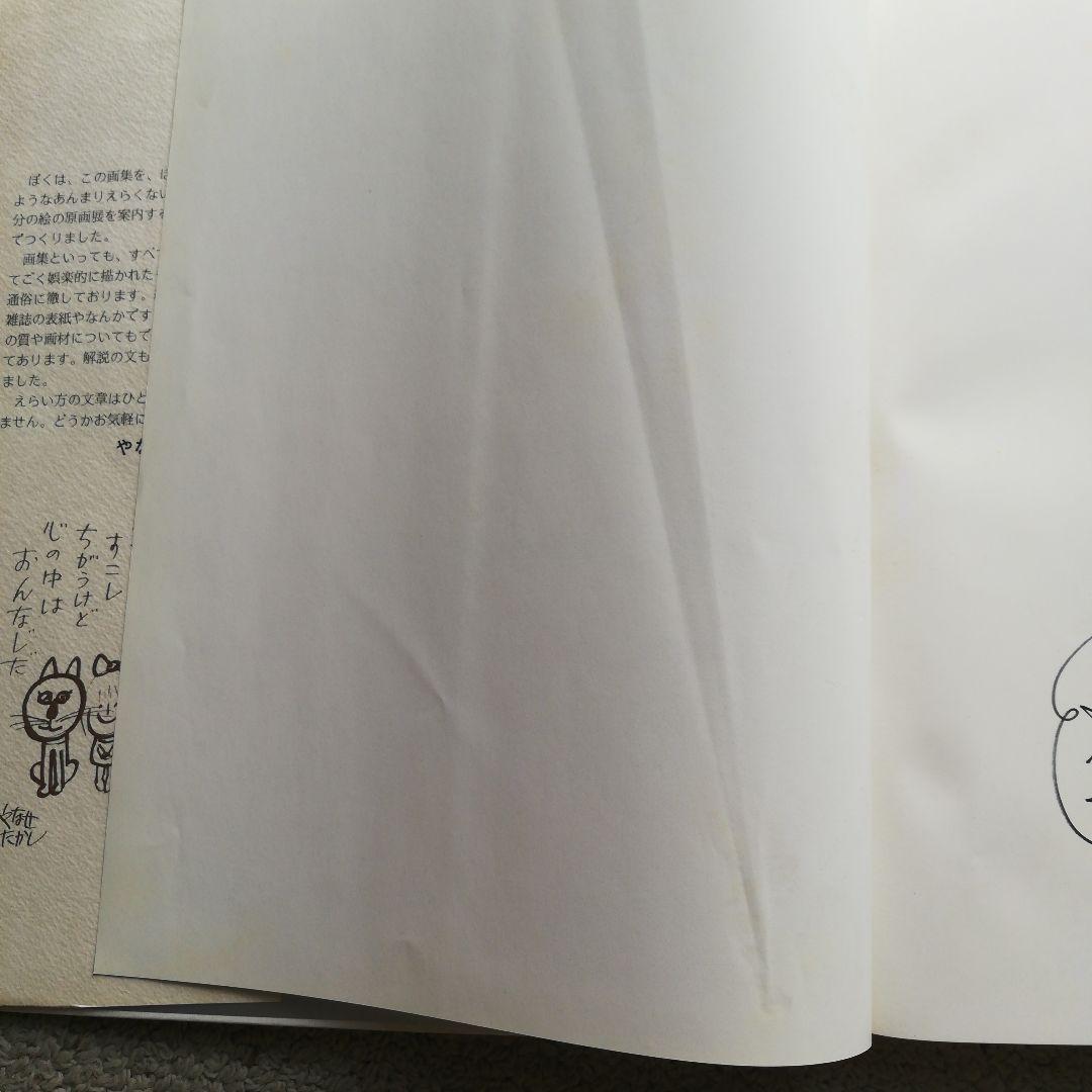 ポスト　やなせ・たかし画集サイン入り