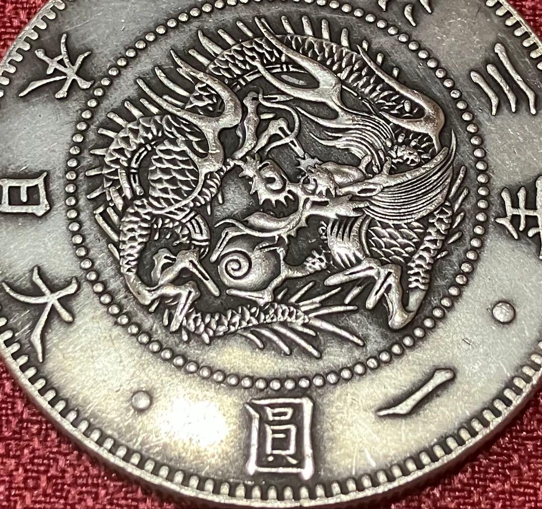 旧一圓銀貨　欠貝　明治3年　希少　美品