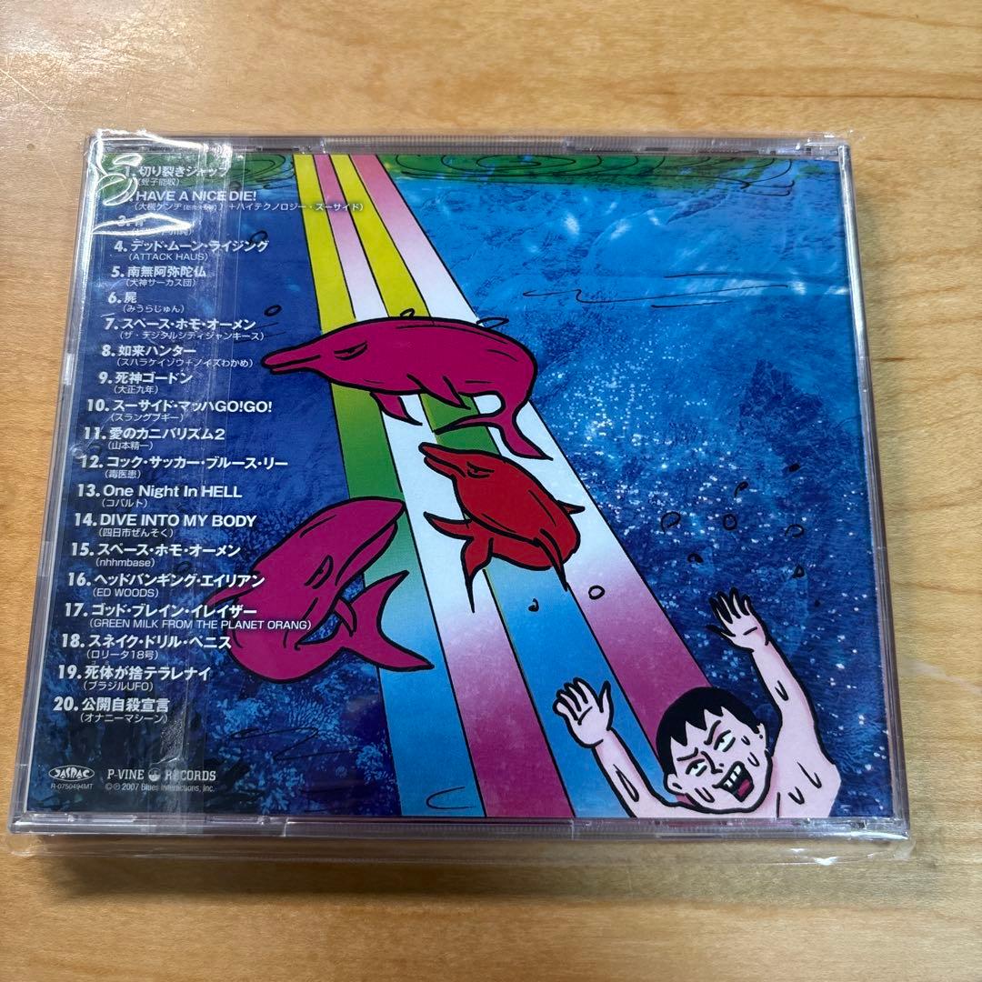 HAVE A NICE DIE!ハイテクノロジー・スーサイド・トリビュート