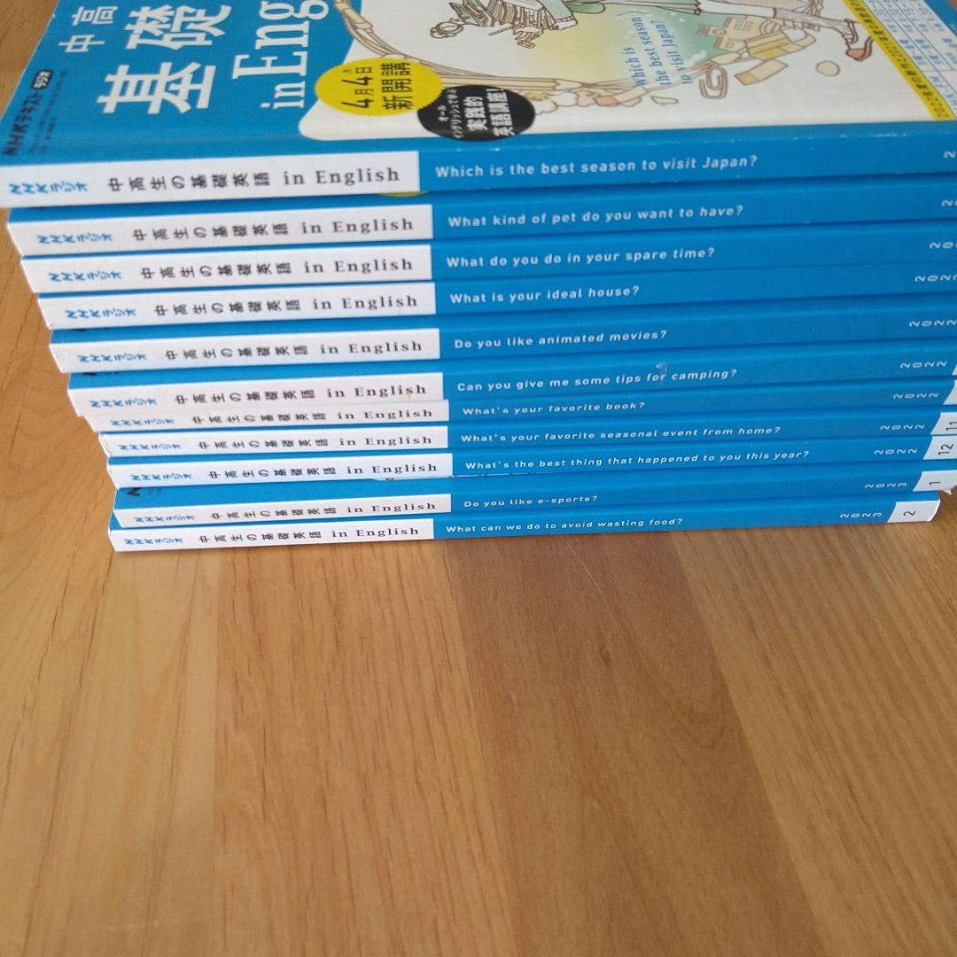 【３月無し】nhk 中高生の基礎英語　in English 2022
