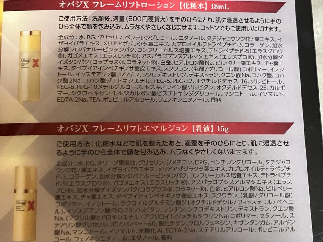 新品　未開封　オバジX　リフトクリームスペシャルケアセット　本体プラスおまけ付き
