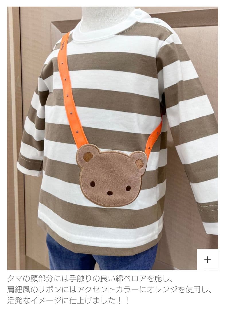 【美品】familiar●○ファミリア クマポシェット風 長袖Tシャツ 90