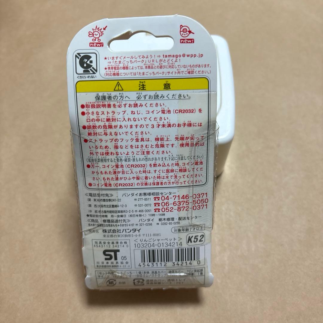 たまごっち 本体・グッズ 6点セット