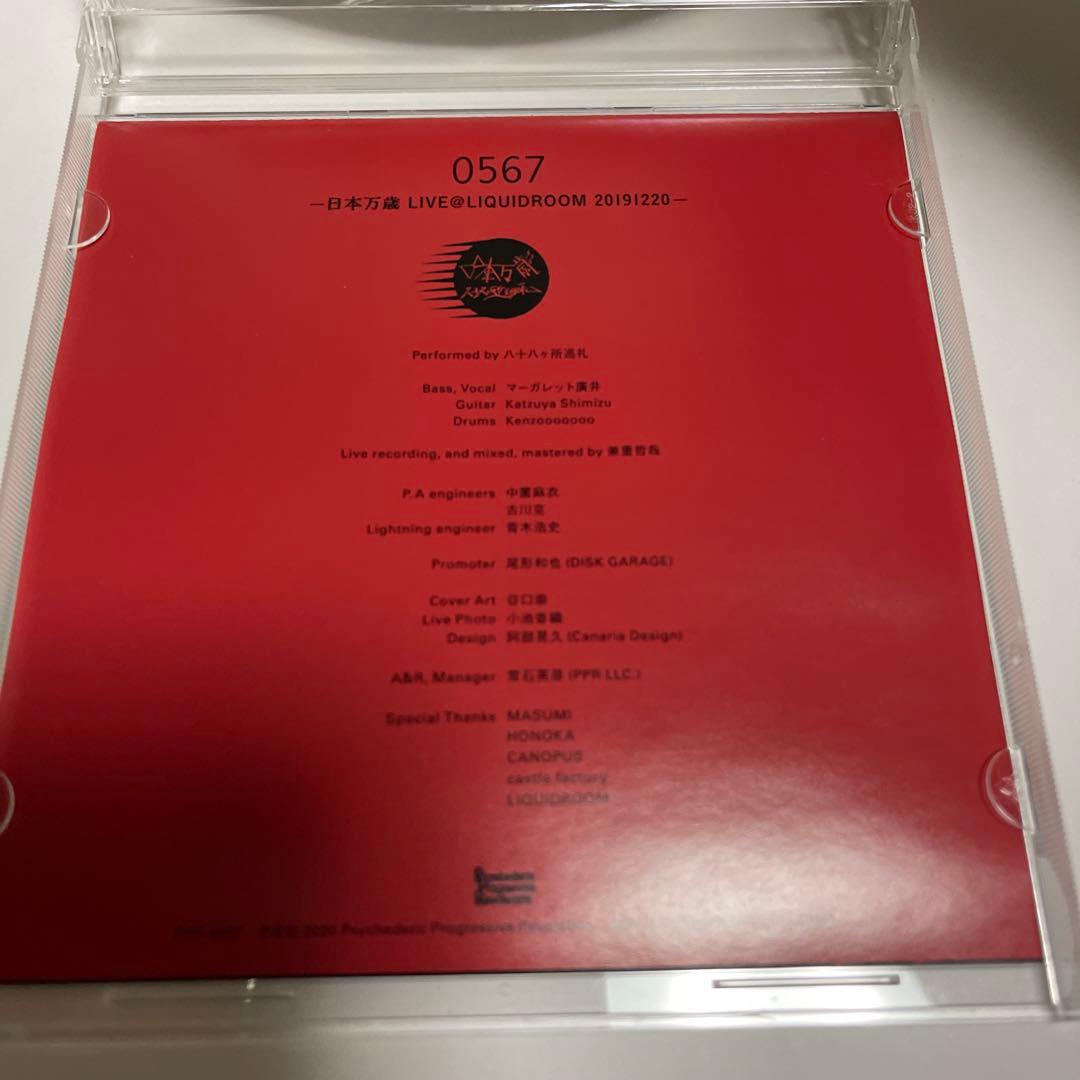 邦楽 0567 LIVE&LIQUIDROOM 20191220