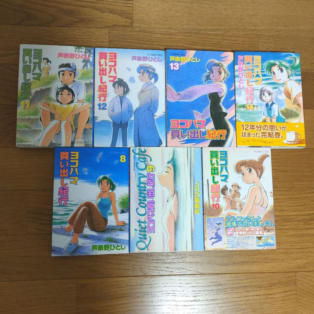 ヨコハマ買い出し紀行 芦奈野ひとし#ヨコハマ