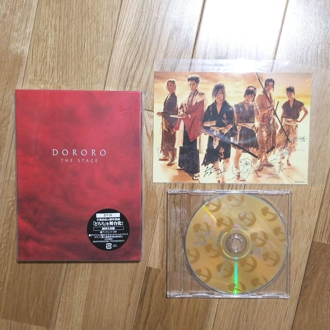 舞台 どろろ DVD 特典セット