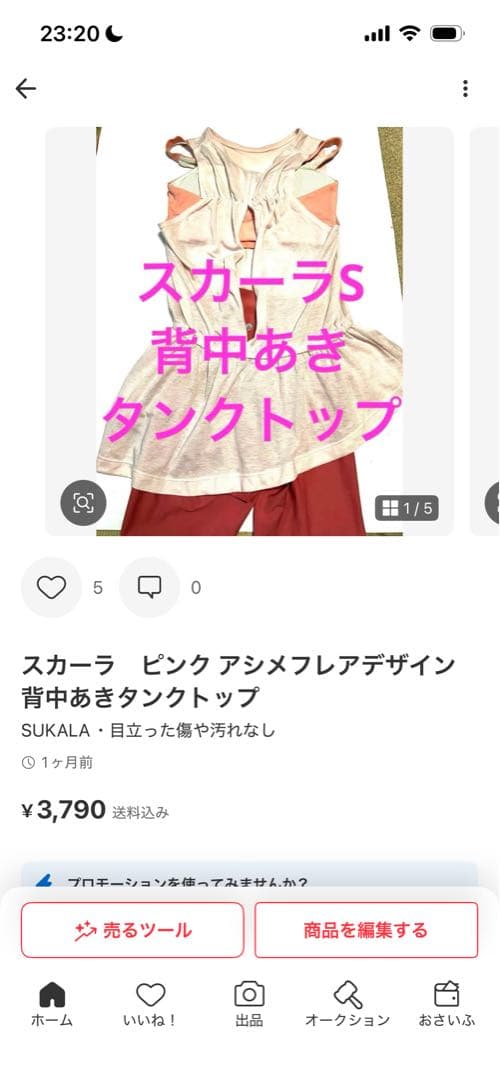 計4点タグ付新品スカーラ上下セット　MブラトップとSレギンス　スカーラ2バック付