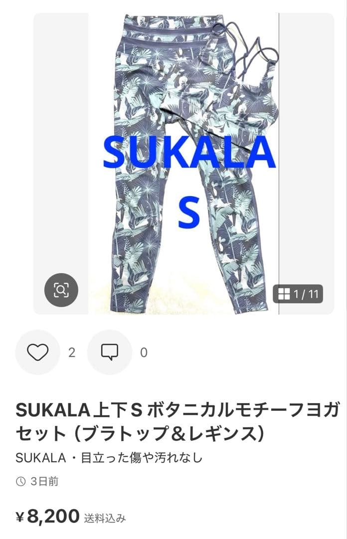 計4点タグ付新品スカーラ上下セット　MブラトップとSレギンス　スカーラ2バック付