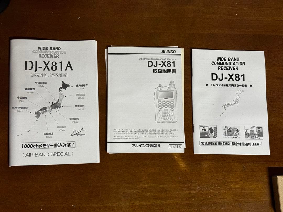受信機 ALINCO DJ-X81A