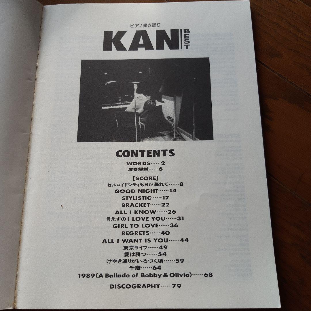 KAN　 BEST　 ピアノ楽譜集