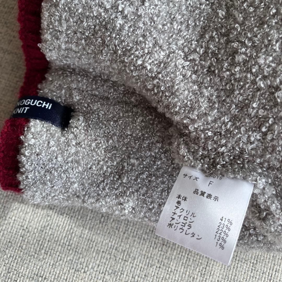 ノグチニット 【2WAY】ねじりネックウォーマー【アンゴラ混】　ニット帽