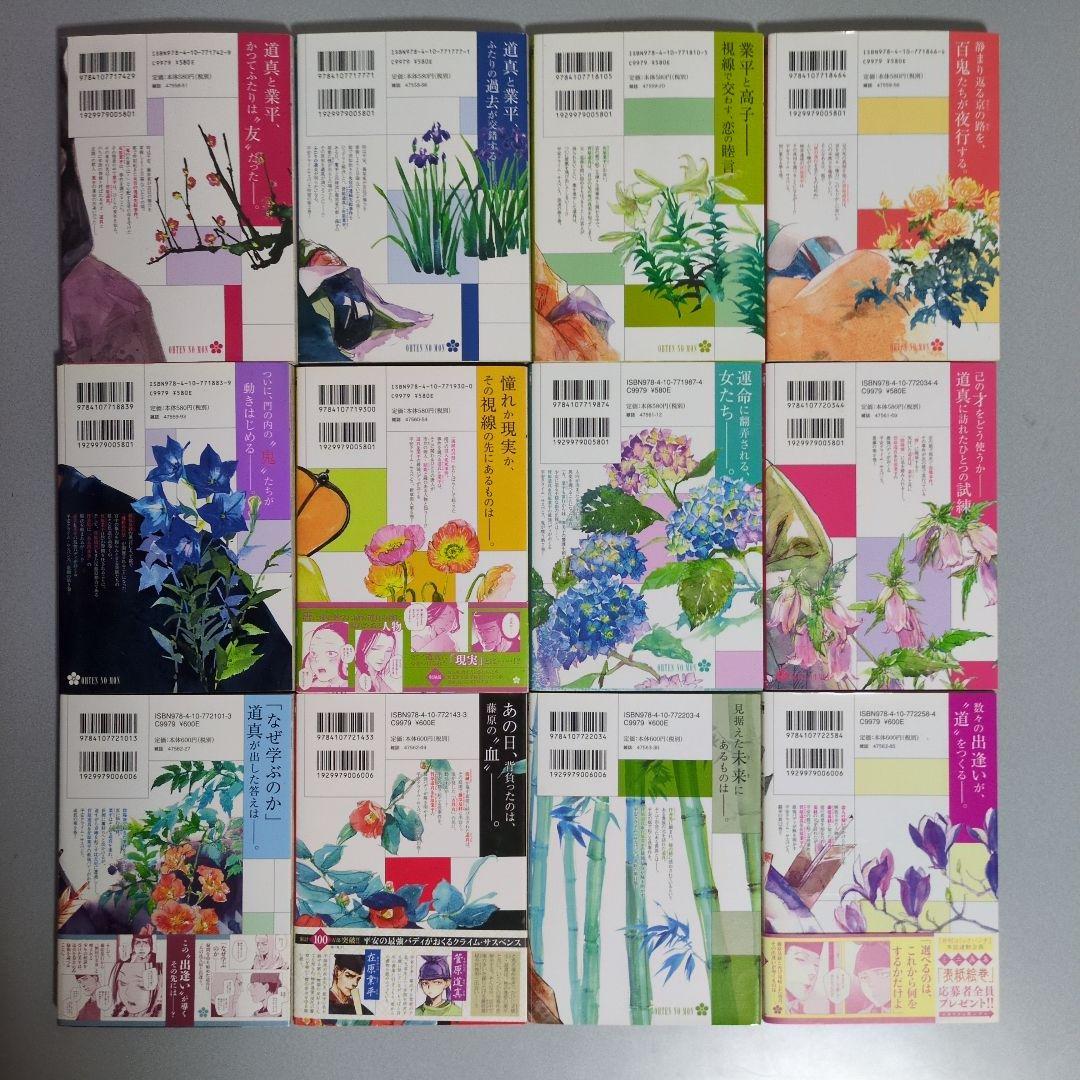 応天の門 1-20全巻セット 灰原薬 新潮社