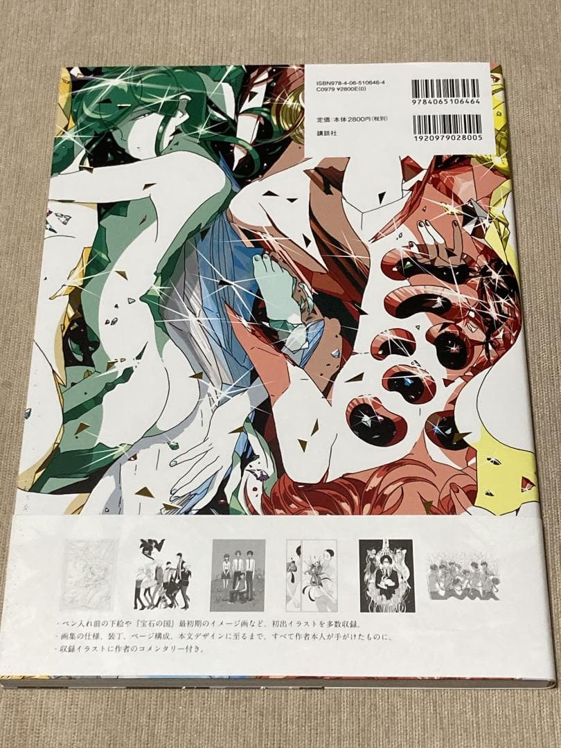 -◆宝石の国 特装版 愛の仮晶 セット 市川春子◆-