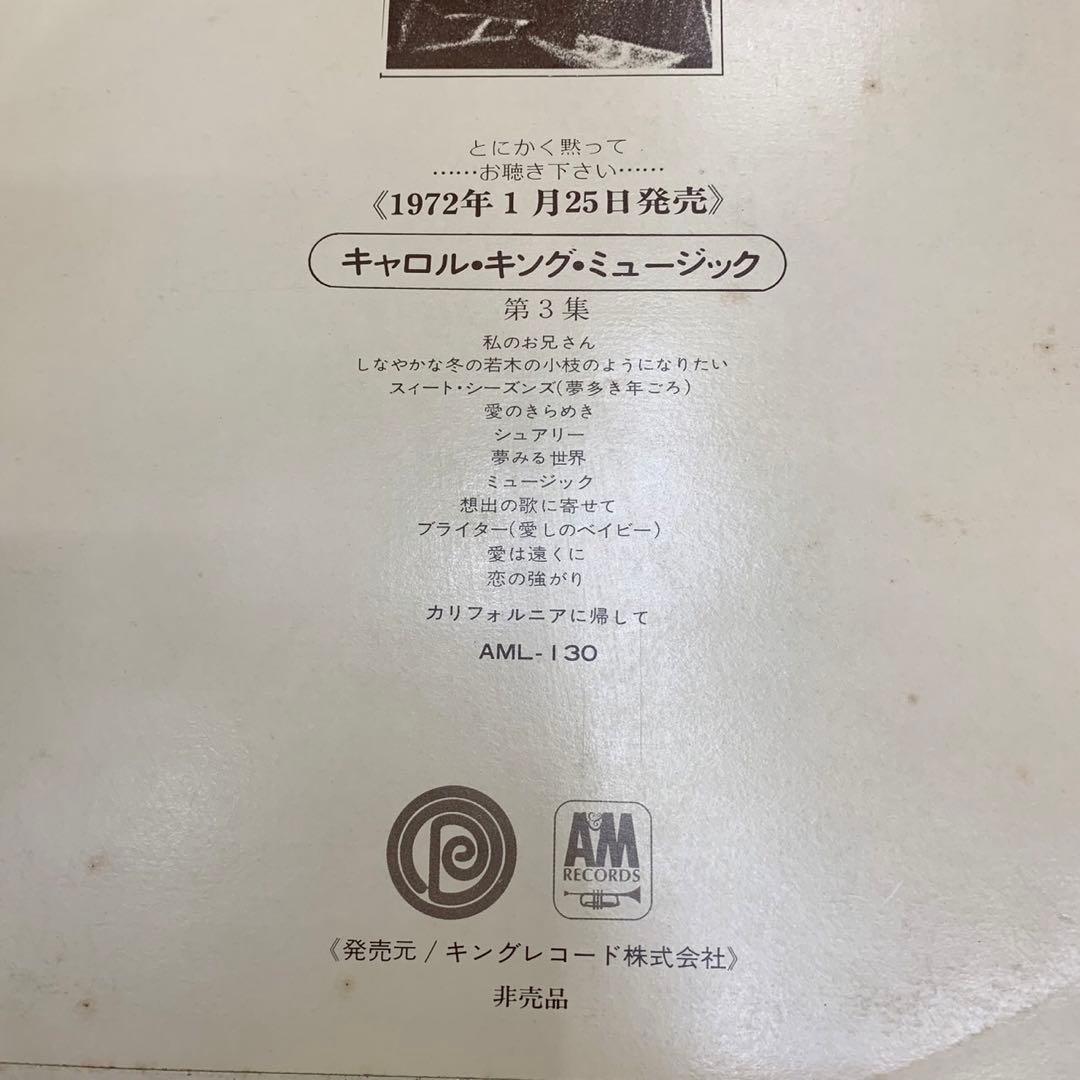 レア 非売品 見本品 LP キャロルキング AML-130 白ラベル レコード