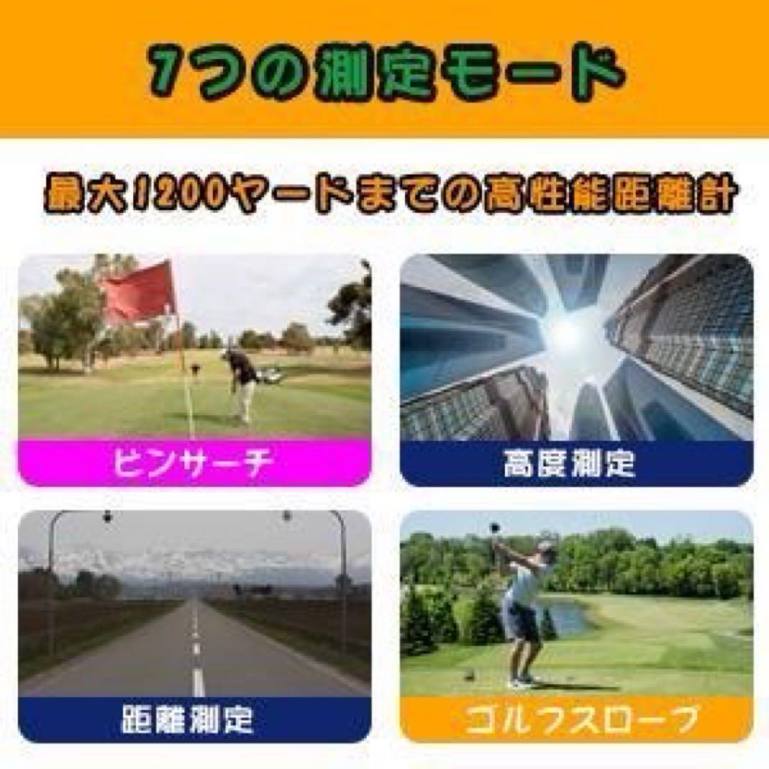 ゴルフ距離計 ゴルフ 距離計 旗竿ロック スロープ補正 手振れ補正 最大1200