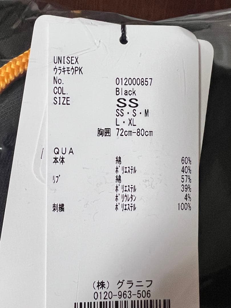 ストレンジャーシングス グラニフ The SQUAWK 裏起毛パーカー