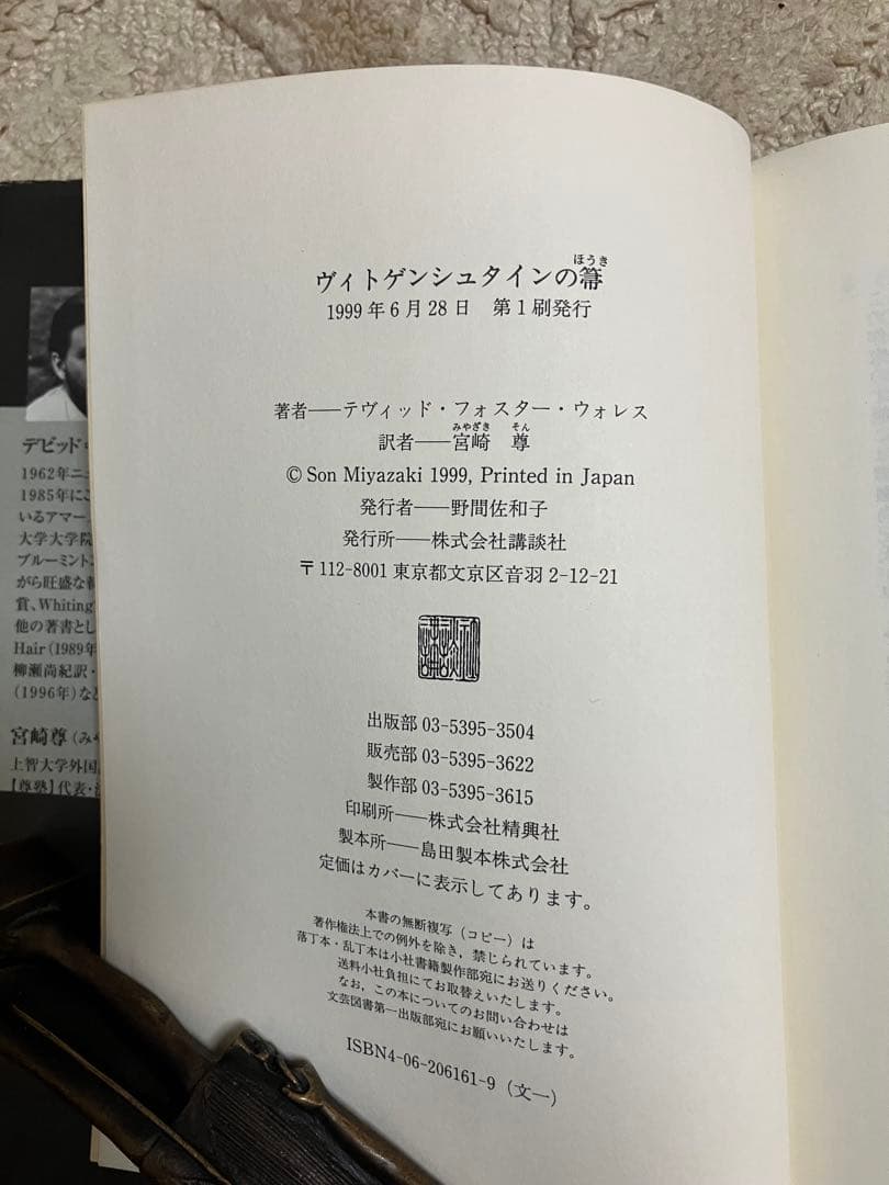 《絶版》ヴィトゲンシュタインの箒　フォスター•ウォレス　これは水です　ピンチョン