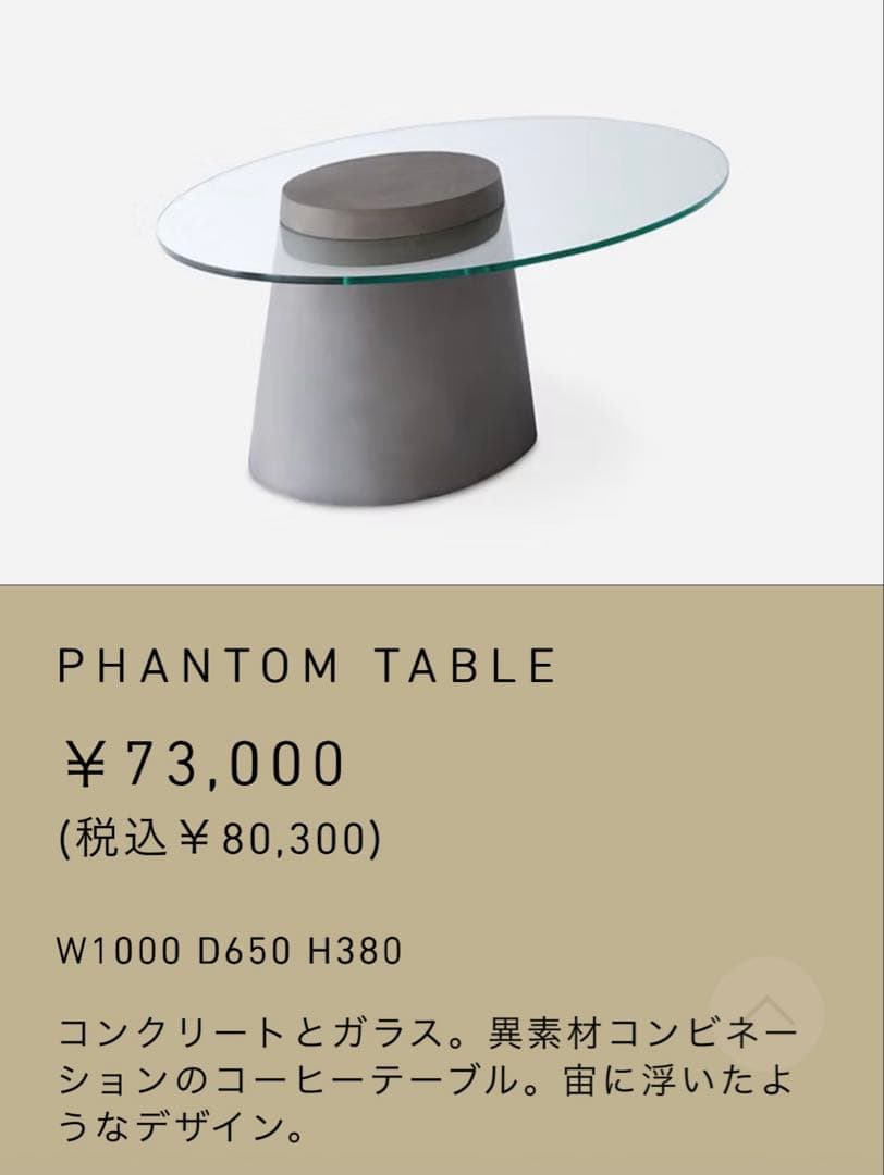 【美品】定価80000円　モーダエンカーサ ローテブル