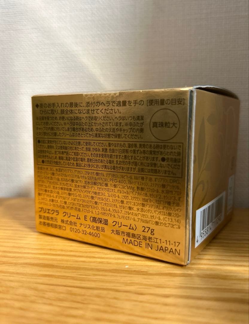 【新品】Prieclat. クリームE・ローション