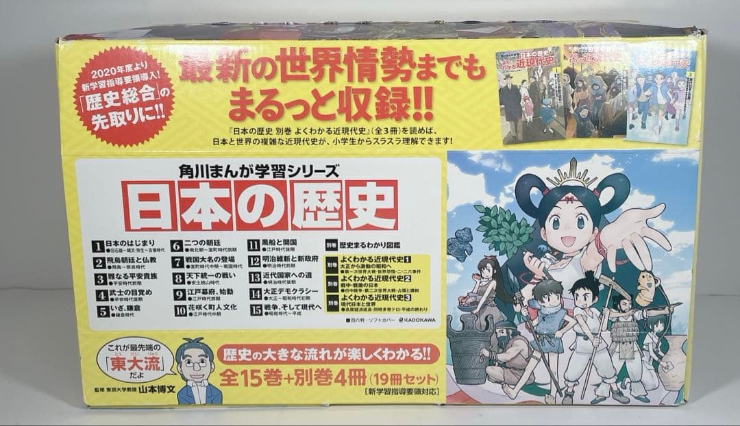 角川まんが学習シリーズ　日本の歴史　全巻＋別冊4冊　収納ボックス付き