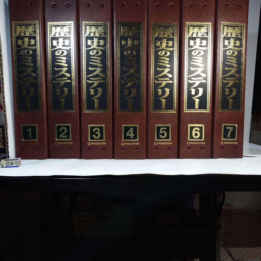 歴史のミステリー 70巻　ファイル7冊