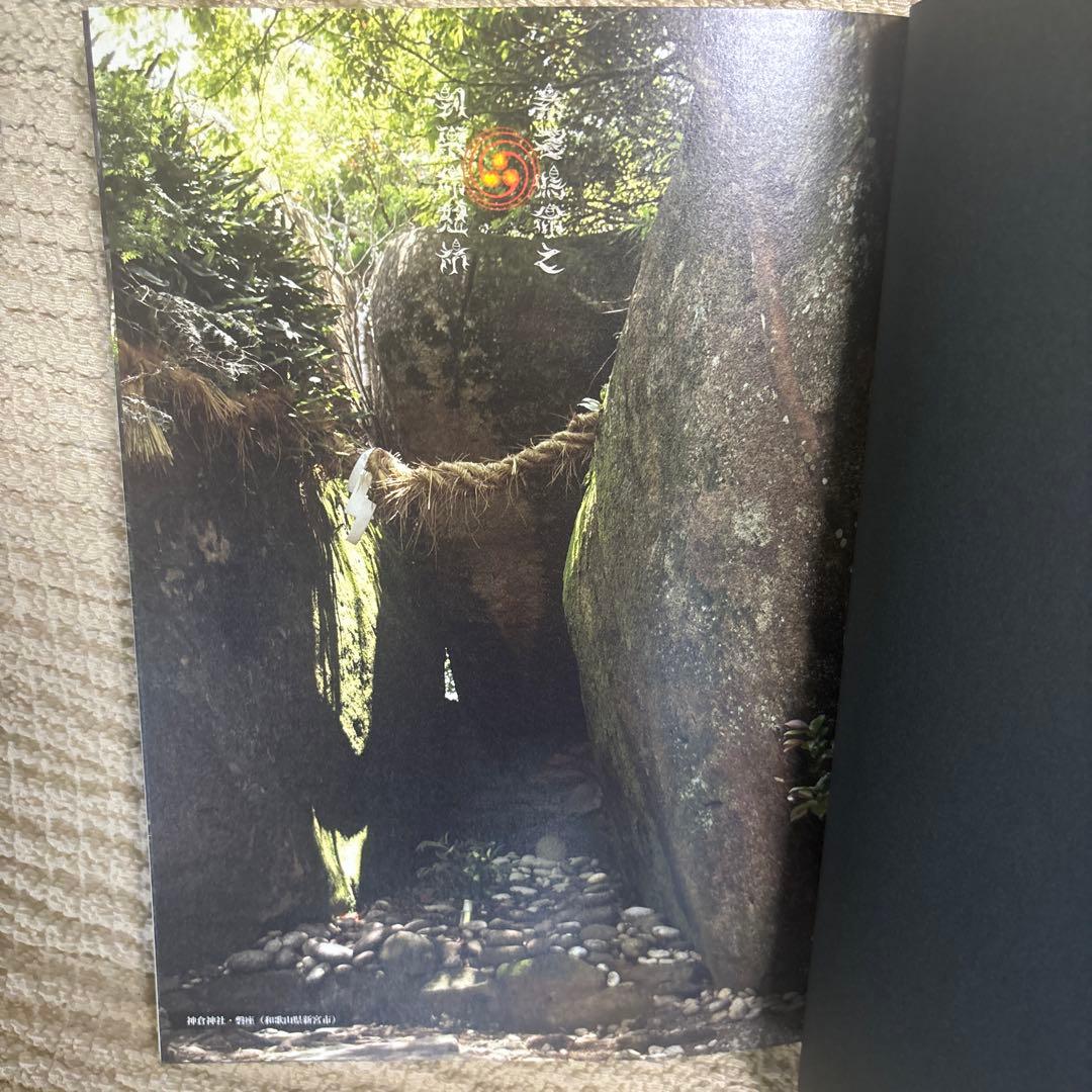 スサノヲの到来　いのち、いかり、いのり　展覧会　図録　カタログ