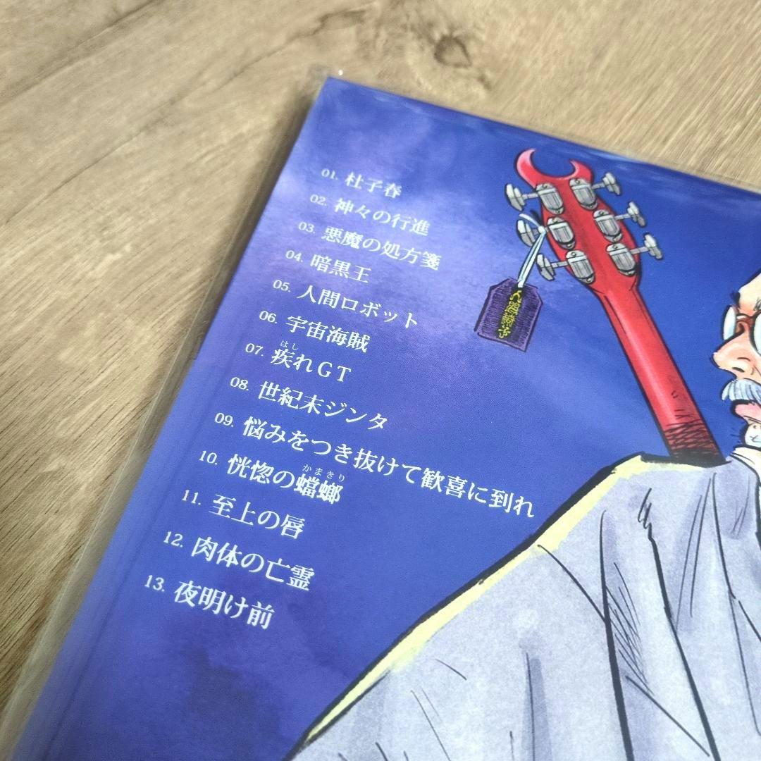 人間椅子「苦楽」〈レコードの日 2025 対象商品（2LPレコード）〉