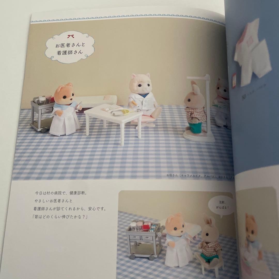 【２冊セット】シルバニアファミリー 着せかえソーイング/楽しい着せかえ服とこもの