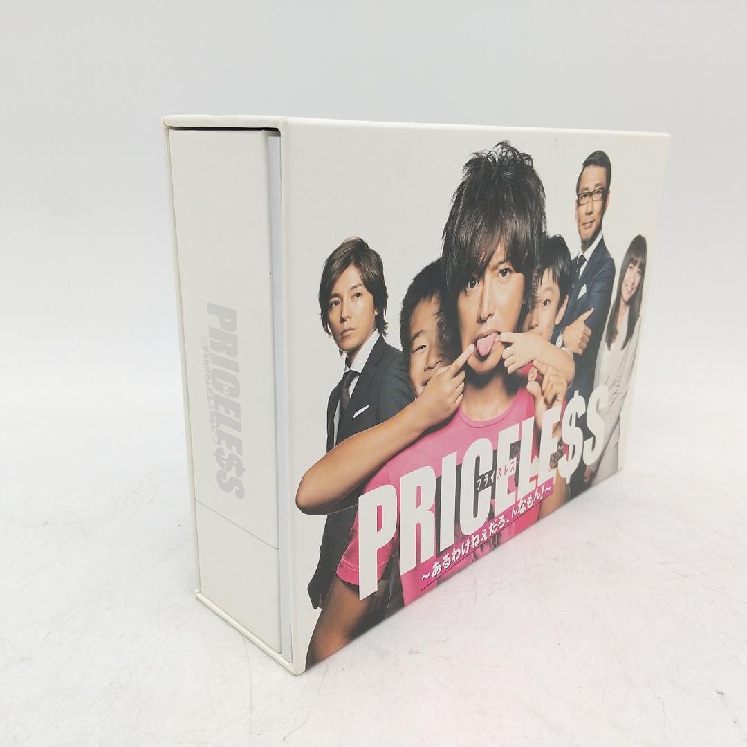 2908番 PRICELESS ～あるわけねぇだろ、んなもん！～ DVD-BOX