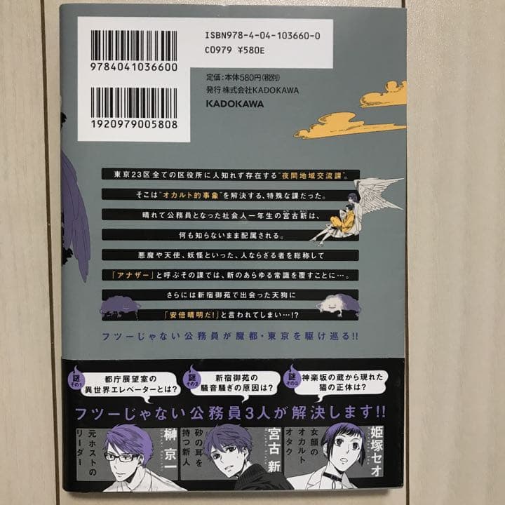 真夜中のオカルト公務員 1〜17巻